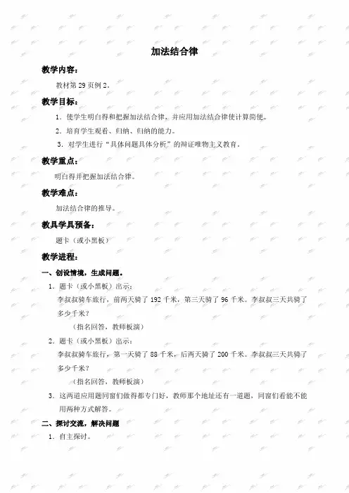 人教新课标四年级下册数学教案加法结合律2