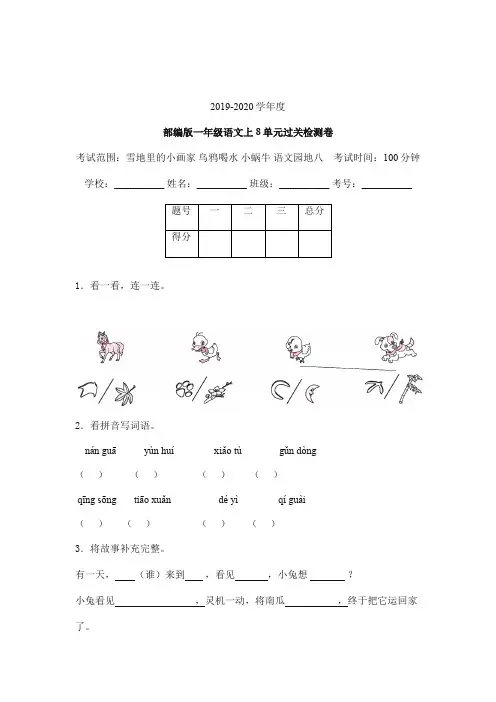【精编】一级上语文试题-第八单元过关检测卷人教(部编版)含答案(16).doc
