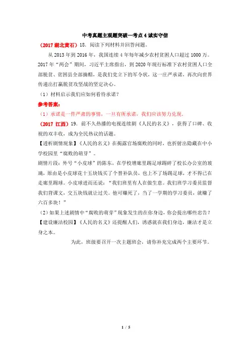 中考政治真题主观题突破—考点4诚实守信