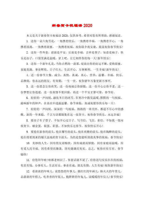 新春贺卡祝福语2020
