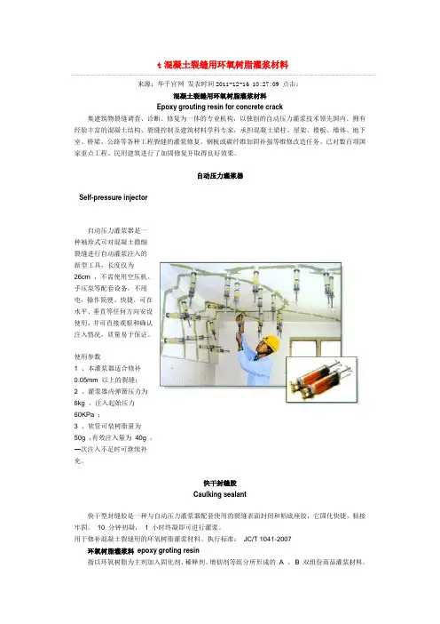 环氧树脂灌浆