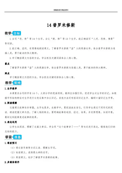 【统编版(教育部审定)】部编版四年级上册语文教案 教学反思-14 普罗米修斯 人教(部编版)