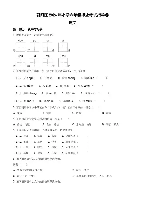 北京市朝阳区2023-2024学年统编版六年级下册期末考试语文试卷(原卷版)