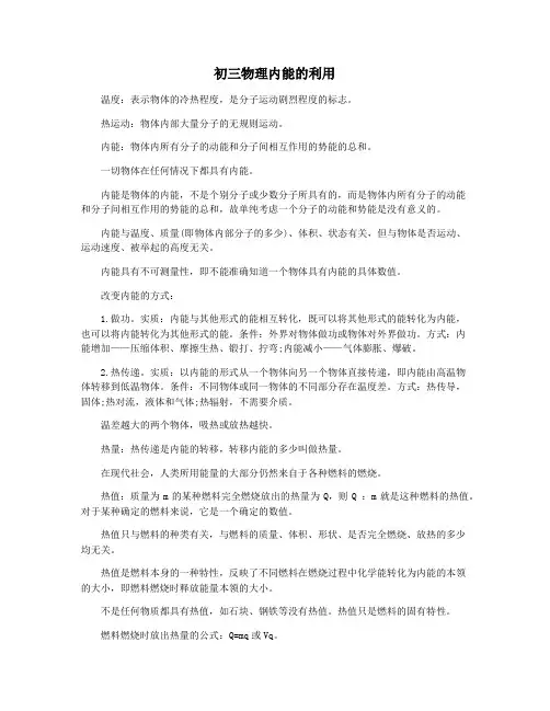 初三物理内能的利用