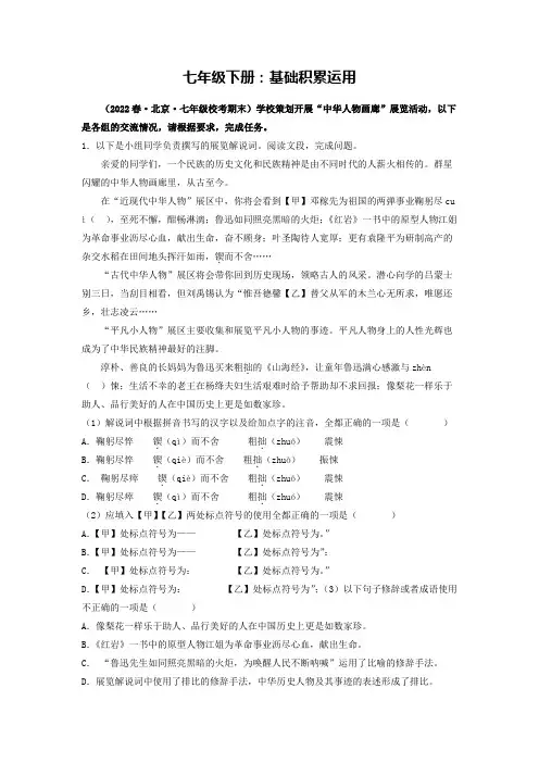 部编版七年级下册语文期末真题分项汇编：基础积累运用