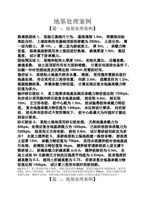 地基处理案例