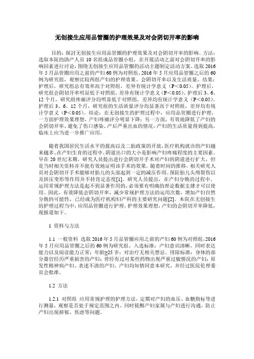 无创接生应用品管圈的护理效果及对会阴切开率的影响