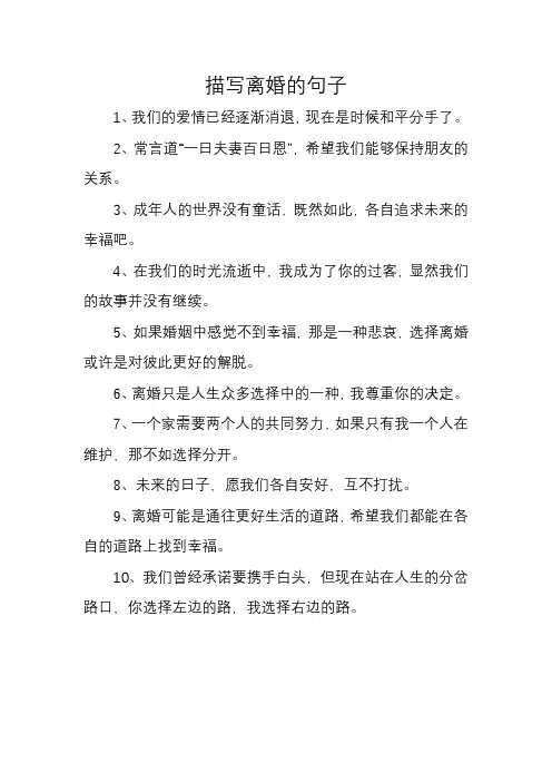描写离婚的句子