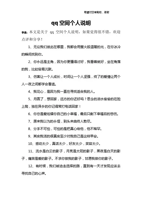 qq空间个人说明
