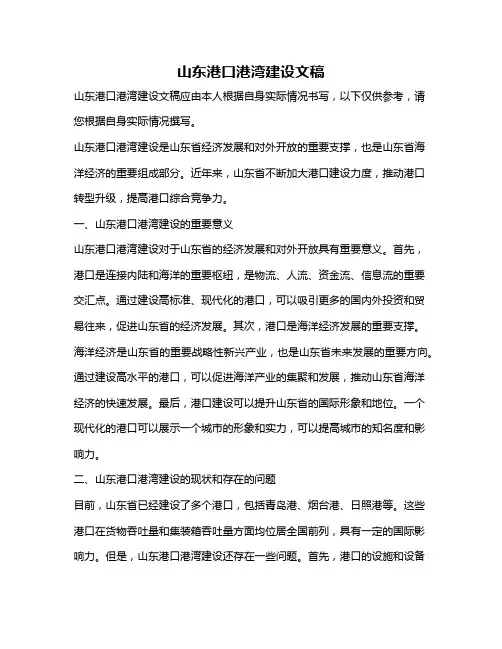 山东港口港湾建设文稿