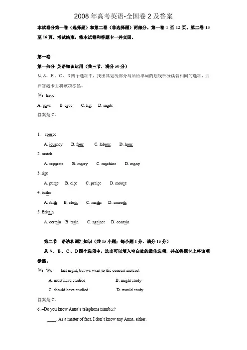 2008年高考英语-全国卷2及答案