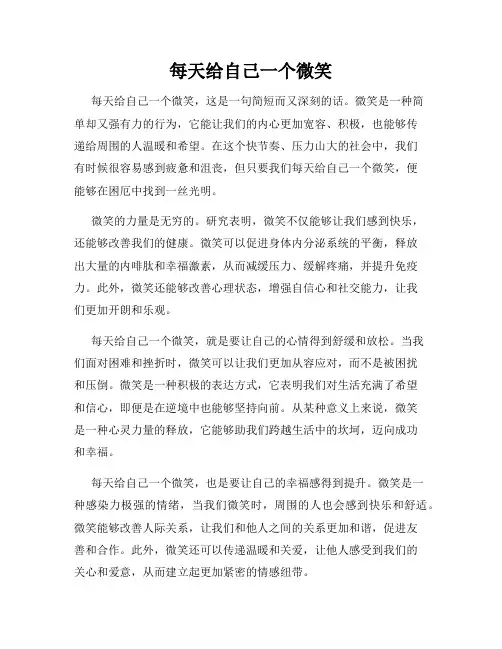 每天给自己一个微笑
