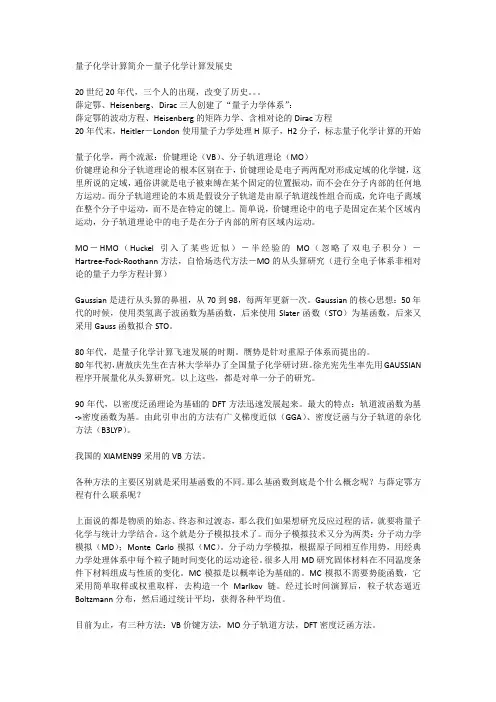 量子化学计算简介-量子化学计算发展史
