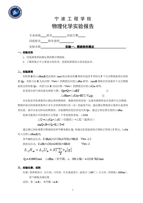 燃烧焓的测定