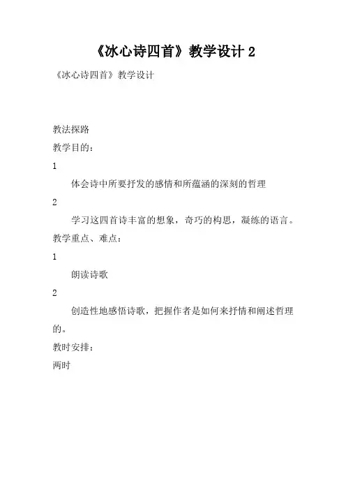 《冰心诗四首》教学设计2