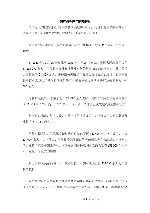 朝鲜战争伤亡情况解析2012