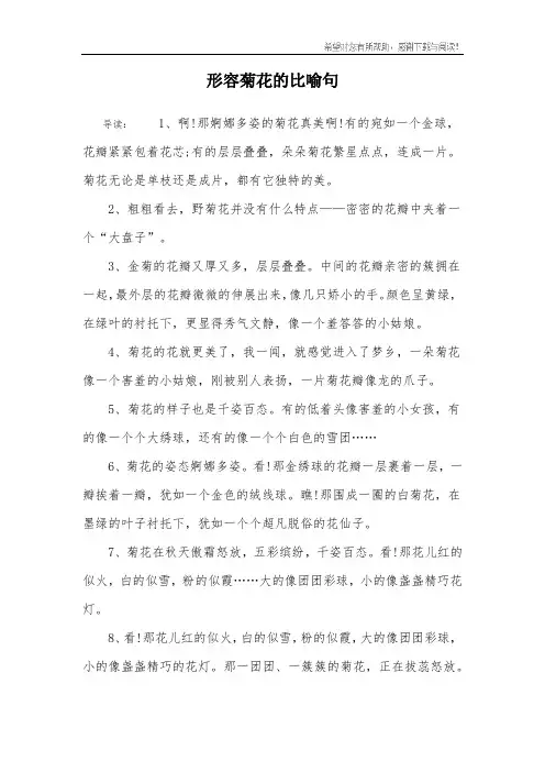 形容菊花的比喻句