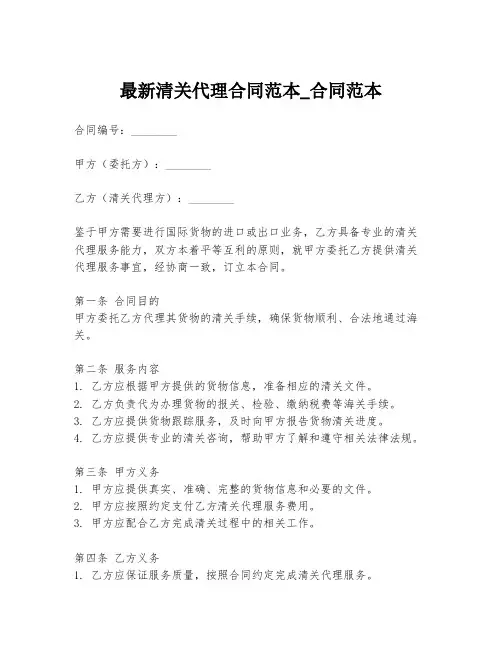 最新清关代理合同范本_合同范本