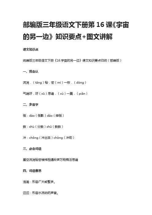 部编版三年级语文下册第16课《宇宙的另一边》知识要点+图文讲解