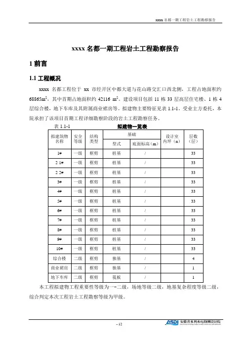 工程勘察报告