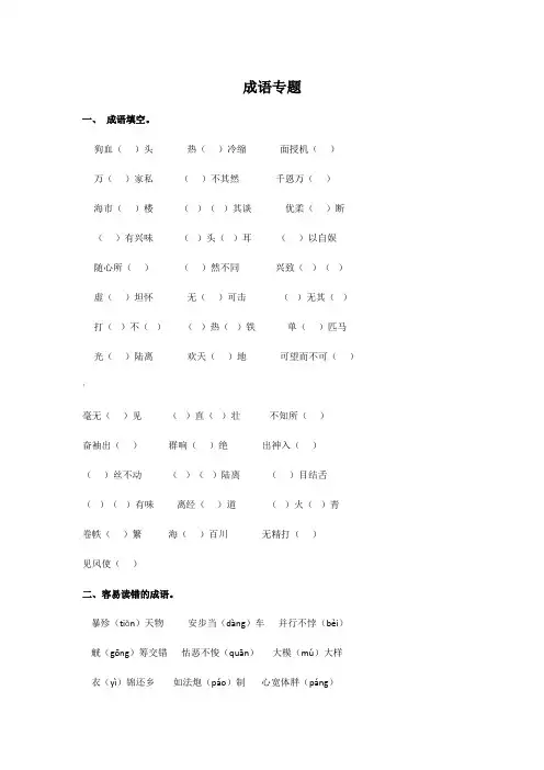 小升初 成语专题专练