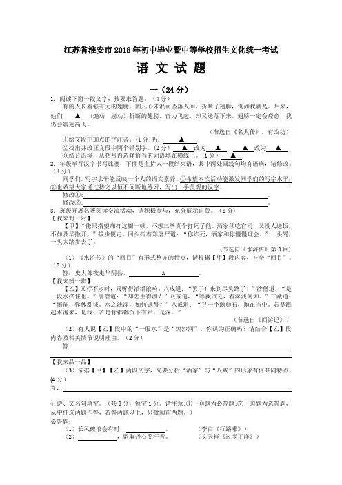 江苏省淮安市2018年初中毕业暨中等学校招生文化统一考试语文试题(WORD,有答案)