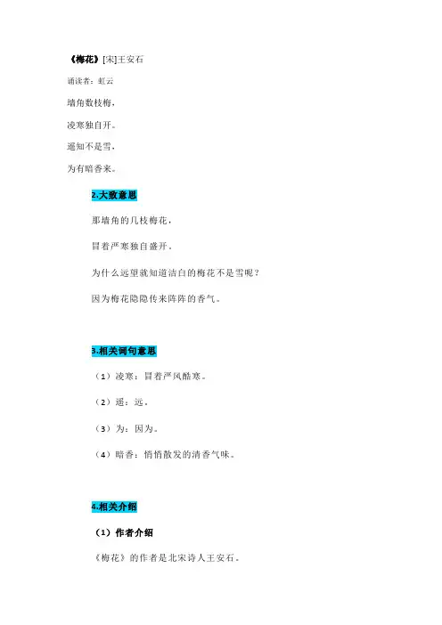 二年级古诗二首梅花