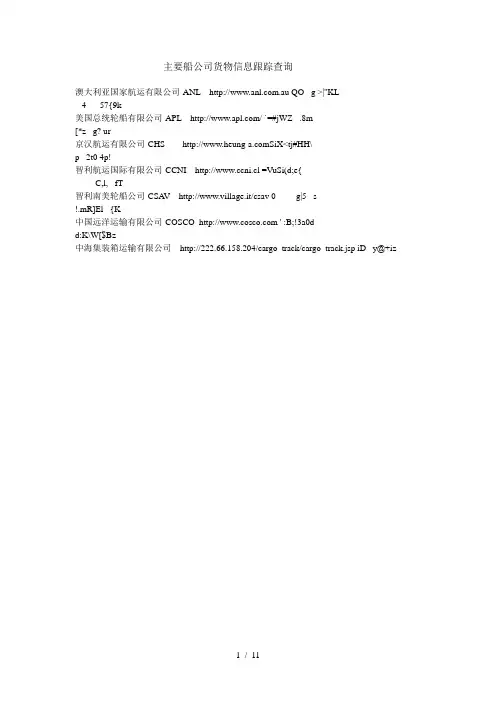 主要船公司货物信息跟踪查1