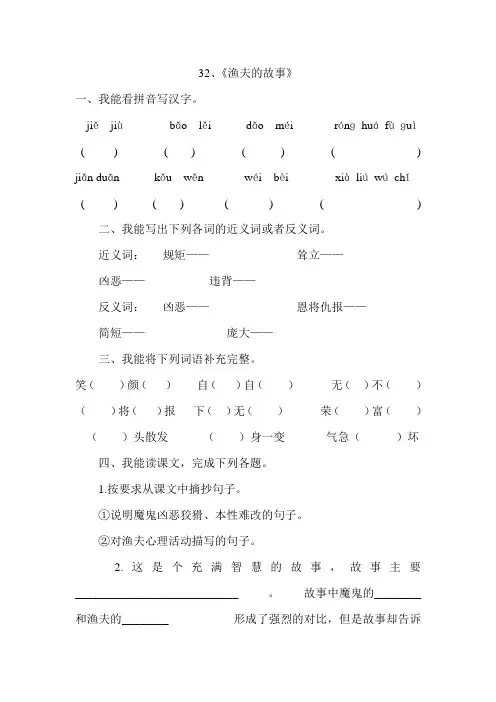 人教版四年级语文下册32、渔夫的故事(练习题)、二上语文第一单元卷.doc
