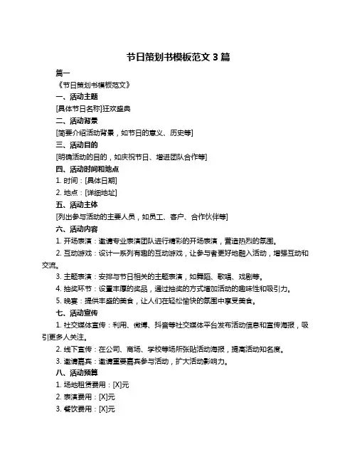 节日策划书模板范文3篇