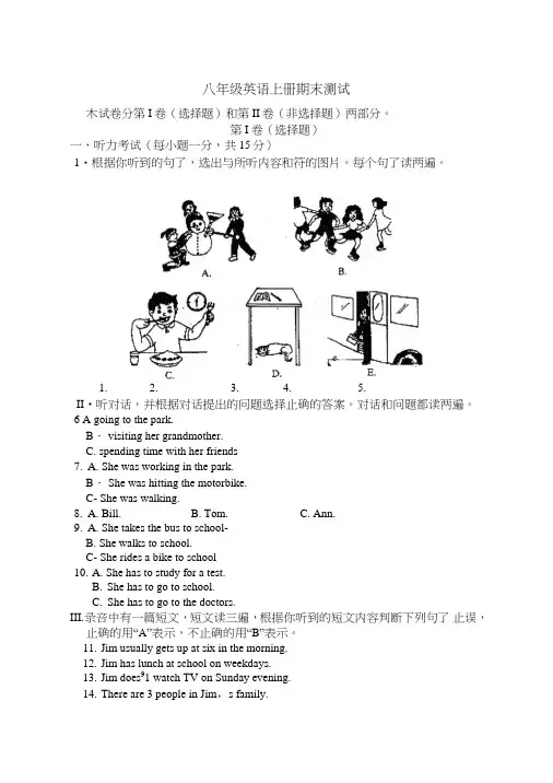 人教版新目标英语八年级上册上学期期末试题.doc