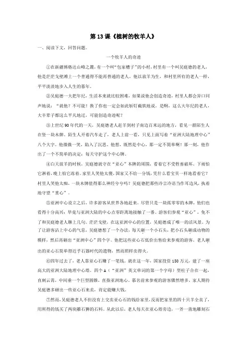 第13课《植树的牧羊人》(原卷版)-七年级语文上册课内外拓展延伸阅读(部编版)