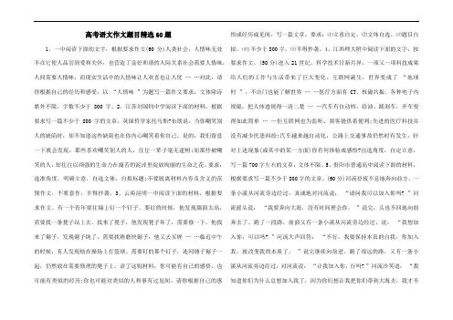 2015年高考语文作文题目精选60题