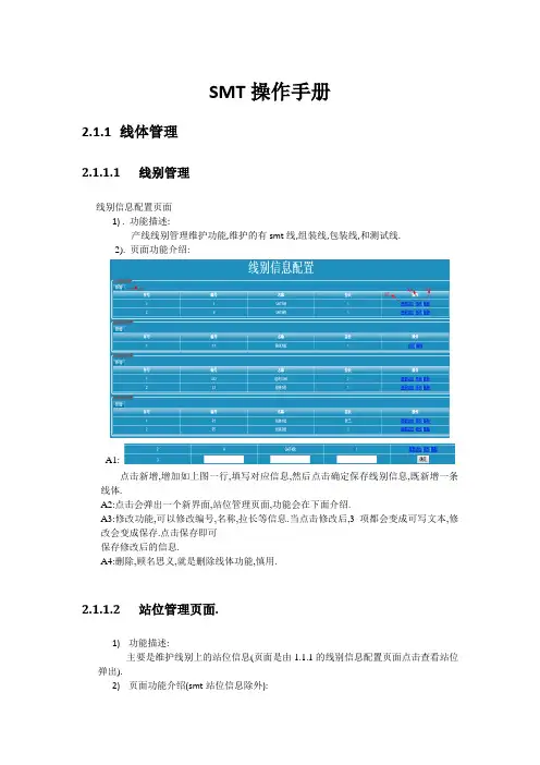 SMT操作手册