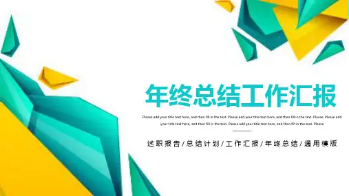 几何系简约大气年终工作总结汇报PPT模板