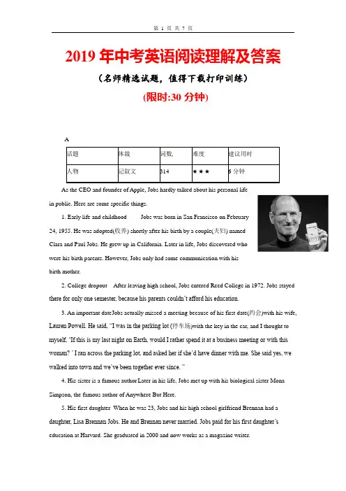 2019年中考英语阅读理解及答案