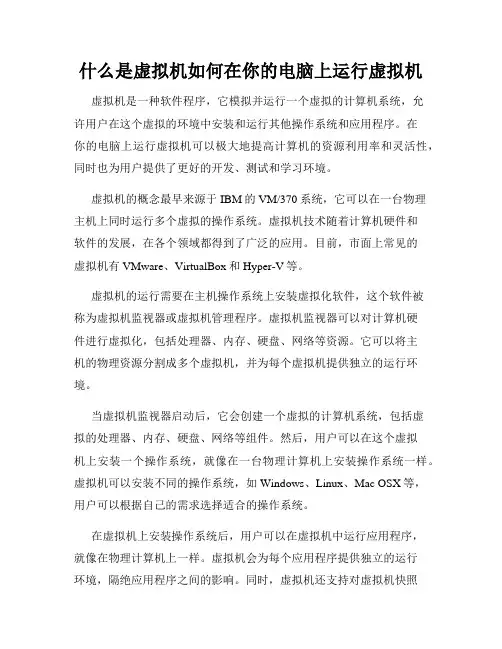 什么是虚拟机如何在你的电脑上运行虚拟机