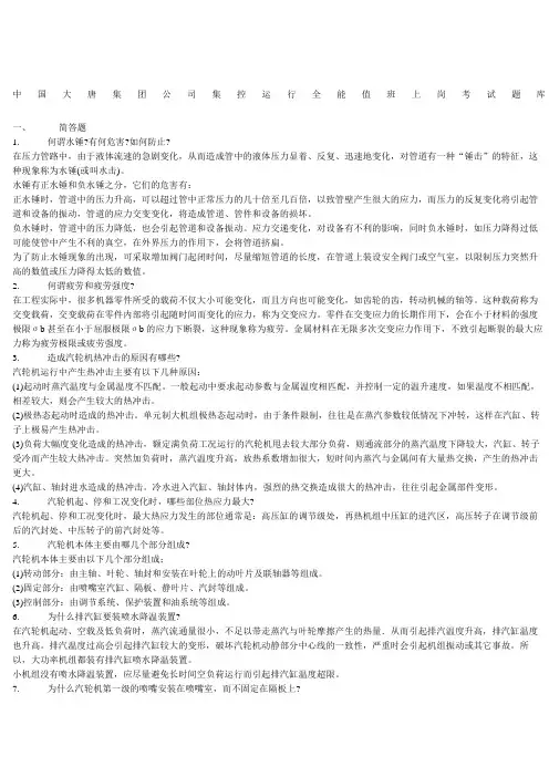 大唐试题库简答部分