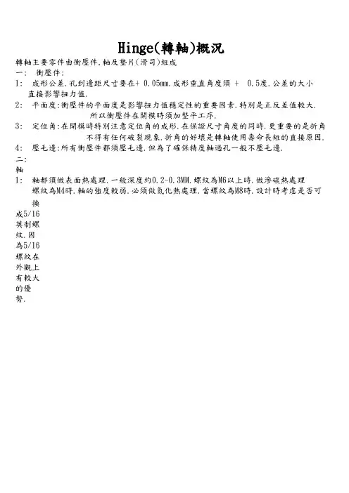hinge教材