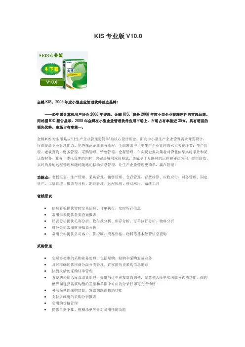KIS专业版V10.0