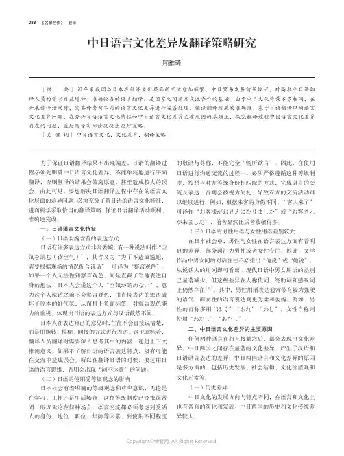 中日语言文化差异及翻译策略研究