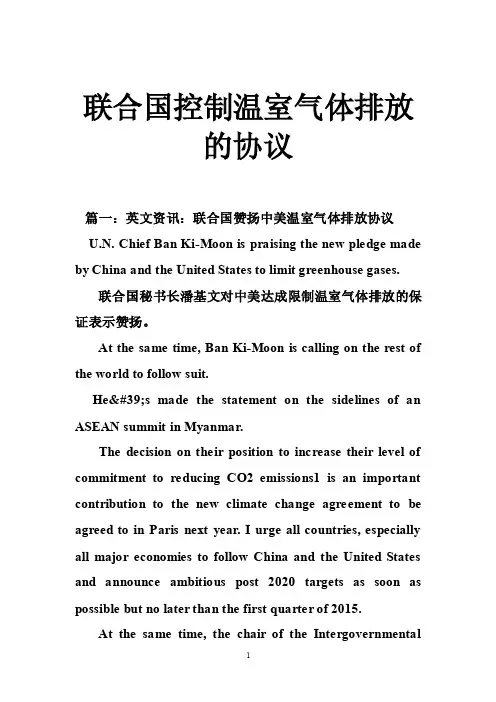 联合国控制温室气体排放的协议