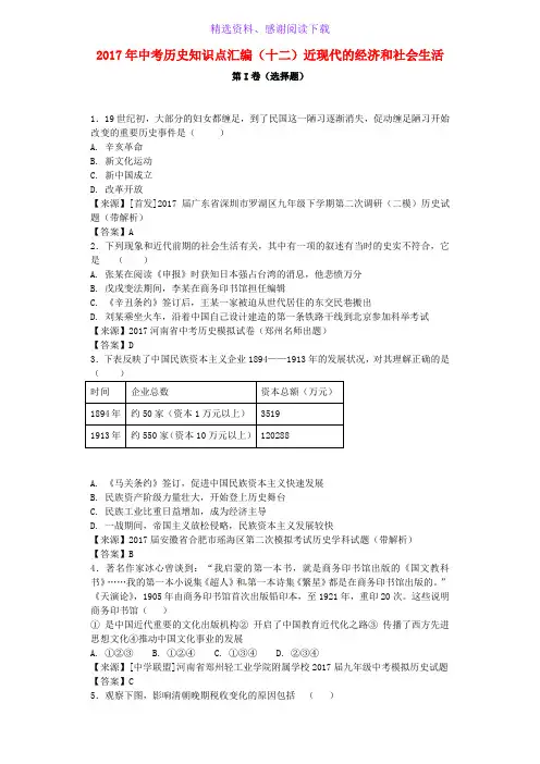 中考历史知识点汇编十二近现代的经济和社会生活