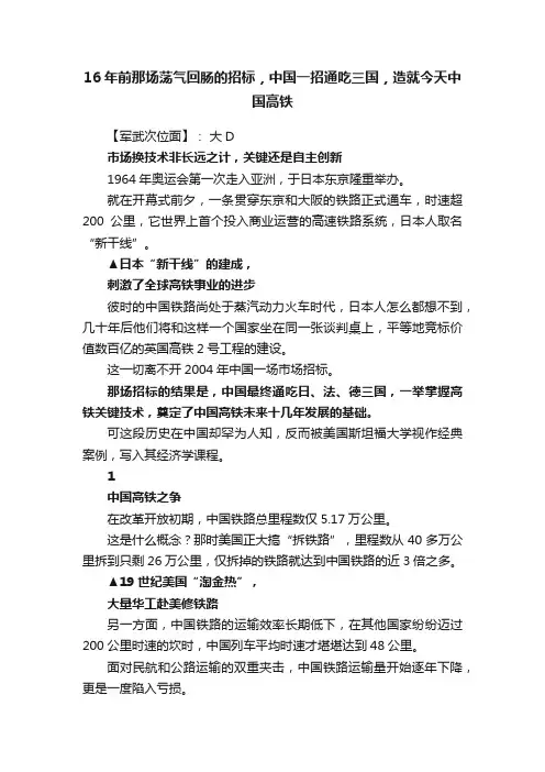 16年前那场荡气回肠的招标，中国一招通吃三国，造就今天中国高铁