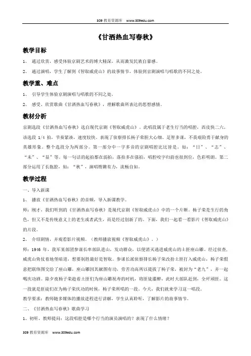 人教版音乐四年级下册 第三单元《甘洒热血写春秋》教案