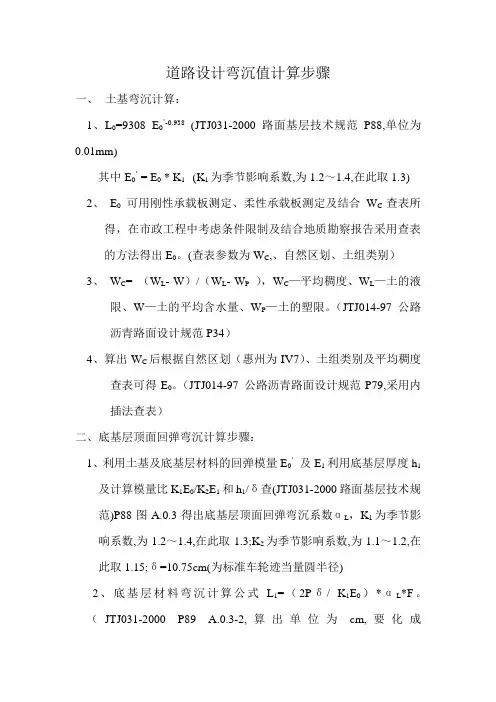弯沉值计算步骤