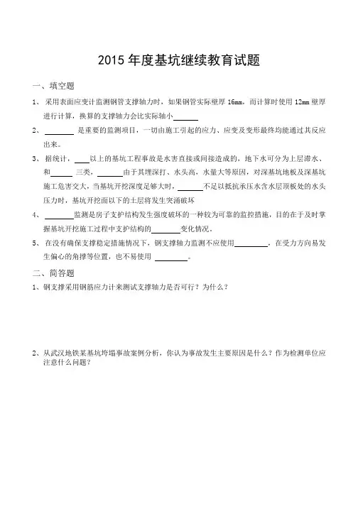 基坑监测继续教育