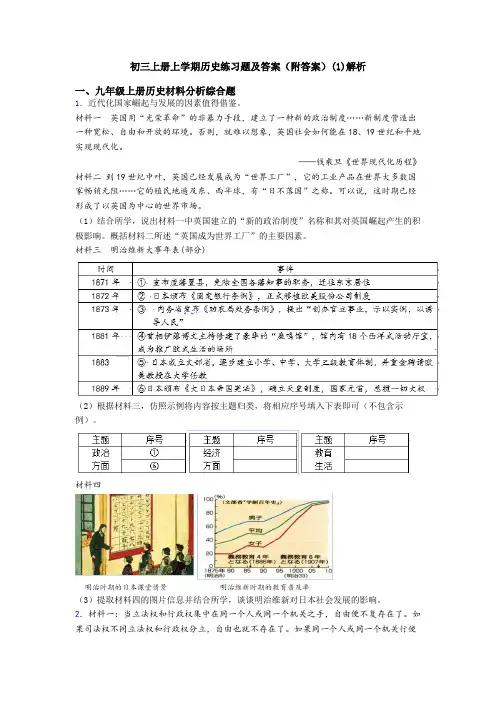 初三上册上学期历史练习题及答案(附答案)(1)解析