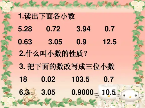 四年级数学下册课件-4.2.2 小数的大小比较15-人教版