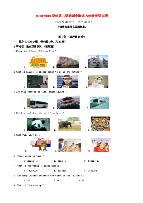 江苏省扬州市2018-2019学年七年级英语下学期期中试题(有标准答案)